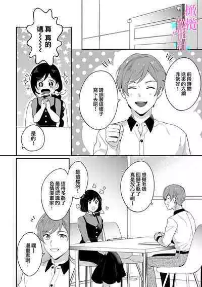 [Umou] Jounetsu to Kaite Seiyoku to Yomu1-10 | 写作热情读作情欲 1-10 [Chinese] [橄榄汉化组]