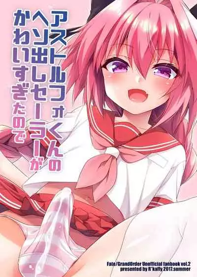 Astolfo-kun no Hesodashi Sailor ga Kawaisugita node