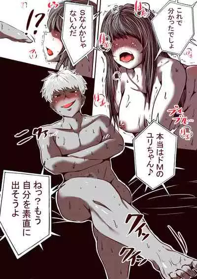 [Done My Kingdom] Ore no S-jo ga M-jo ni Nurikaerareta