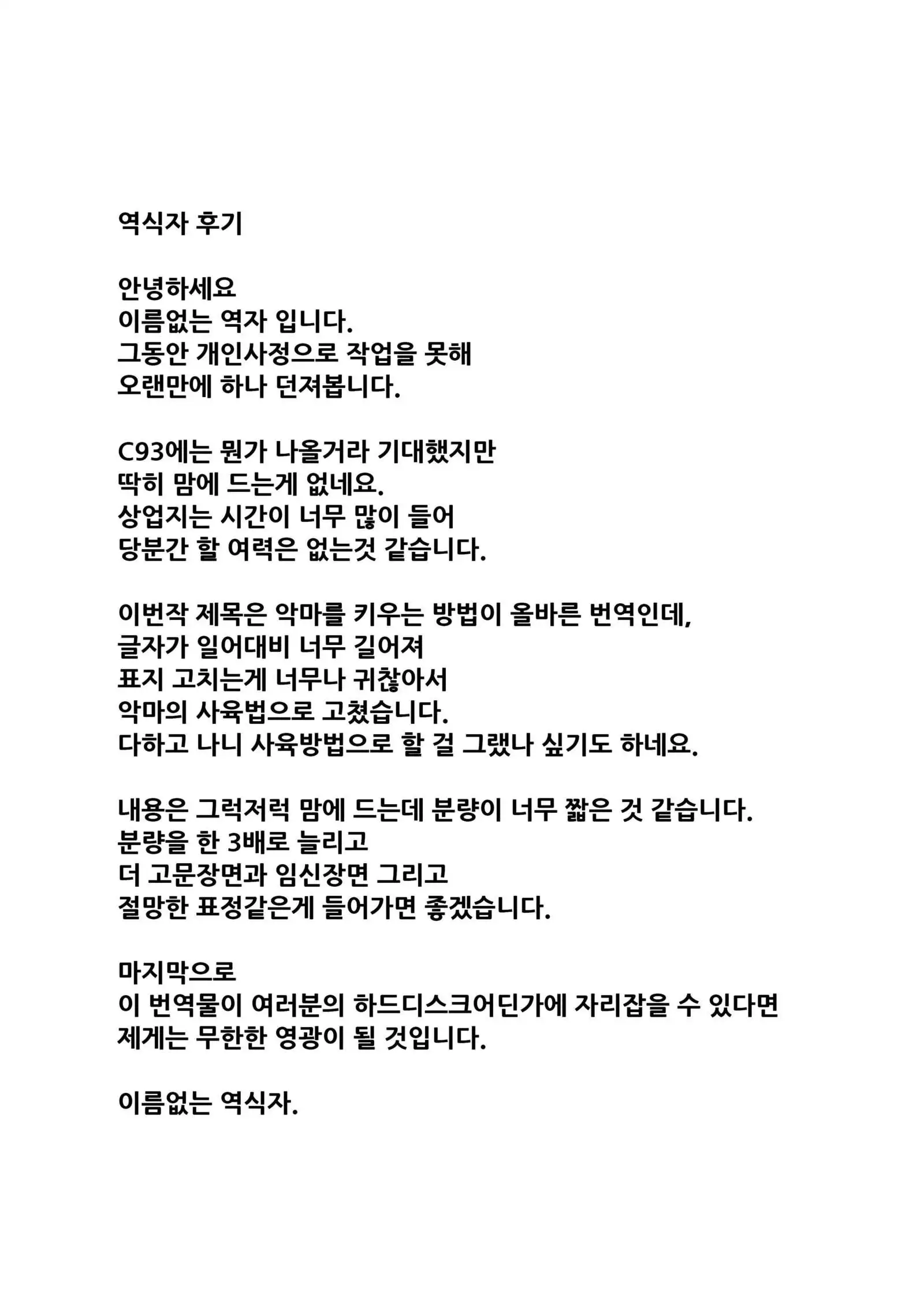 Akuma no Kaikata - How to tame a devil