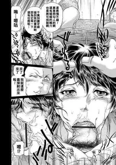 Haha Naru Haitoku, Musume no Kare ni Moteasobarete...