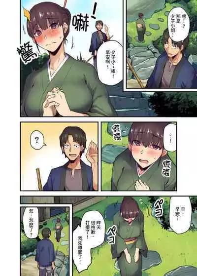 [Yonekura] Ryokan ni Sumitsuku Oppai-chan ~Nigoriyu no Naka dashi Ecchi shite mo Barenai yo ne~ | 旅館裡白吃白住的大奶美女幽靈～在濃濁的溫泉裡體內射精也不會被發現吧 Ch.1-10 [Chinese]