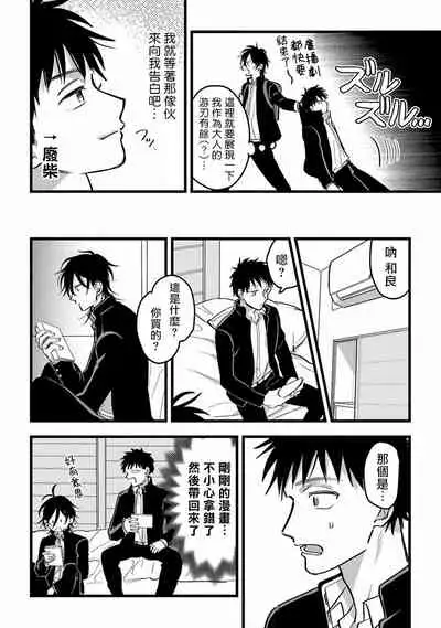 Hetare to Bakatare | 废柴君与笨蛋君 1-4