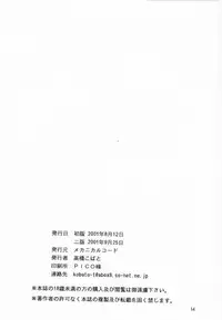 (C60) [Mechanical Code (Takahashi Kobato)] Method to the madness 2 (You're Under Arrest!)