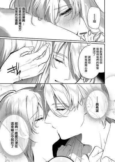 [Oniwa Mari] Boku o Medetokashite kure ~ Sokujitsu Kyuukon!? Demo Zutto Dekiai shite kuremasu ka? Ouji-sama | 以愛將我融化~即日求婚！？但是能一直都溺愛我嗎？皇子殿下 1-5 [Chinese] [莉赛特汉化组]