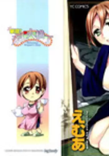 [Emua] Kangei! Miboujin Yokochou