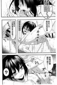 [Itou Nanami] Sharestyle ~Yuina ni Yuuwaku~ | 分租的同居時代～優奈的誘惑～ [Chinese]