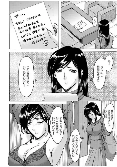 Sennyu Tsuma Satomi Kiroku