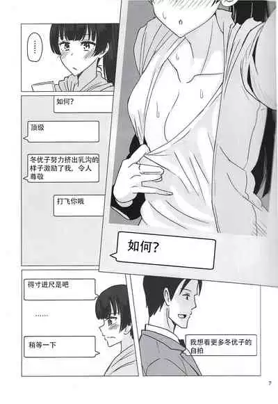 (C97) [Fujiyuu Kenkyuu (Akai Kagerou)] Fuyuko ni Sukebe na Jidori o Okutte Kure to Tanomu Hon (THE iDOLM@STER: Shiny Colors) [Chinese] [吸住没碎个人汉化]