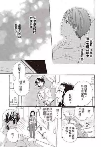 宅女愛上肉食紳士～絕頂！大叔級的神技～ 3