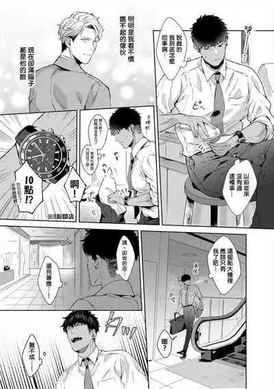 [Satomichi] Iyarashii Mannequin ~Gachimuchi Suit Seiyoku Zukan~ | 淫乱的服装模特~肌肉饱满正装性欲图鉴 Ch. 1-2 [Chinese] [拾荒者汉化组] [Decensored] [Digital]