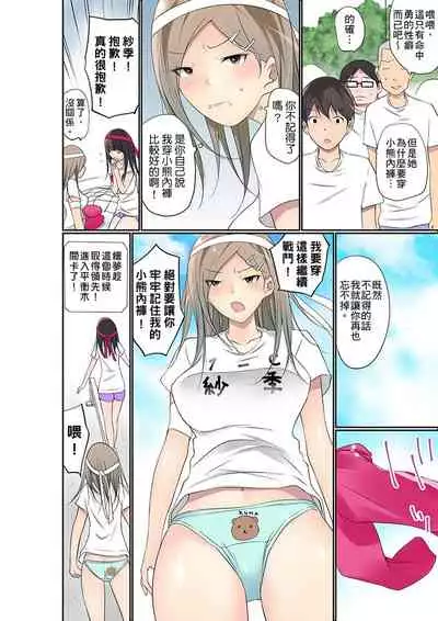 Manchira shiteru JK o Hakken shita node Gakuen Nai de Choukyou shite mita | 暴露狂女子高中生的日常生活 學校內的變態調教 Ch.1-28