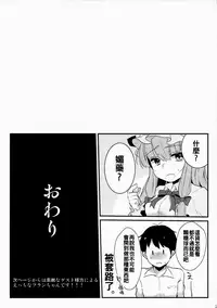 (Reitaisai 14) [Isofura Ribbon (Various)] Flan-chan to Ecchi Shiyo (Touhou Project) [Chinese] [oo君個人漢化]