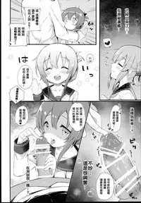 (C89) [mocha*2popcorn (Kibii Mocha)] Inazuma wa Zutto Zutto Zutto Shireikan no Hishokan nano desu (Kantai Collection -KanColle-) [Chinese] [今年加薪無望的社畜洨五漢化]