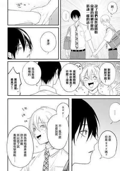 [Utata Hakuto] Houkago Virginity - Virginity afterschool 1-2 [Chinese] [拾荒者汉化组] [Digital]