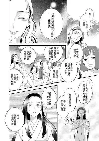 Oeyama suimutan utsukushiki oni no toraware hime | 大江山醉夢逸話 美麗的鬼與被囚禁的公主 Ch. 1-7