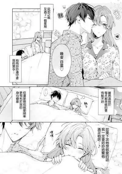 [Tedī· Yuki] dekiai etchi kaikin-bi ~ wan ko-kei aisai-ka wa toshiue tsuma o takusan i kasetai | 溺爱H解禁日～汪系模范丈夫想要让年上老婆去个够 [Chinese] [莉赛特汉化组]