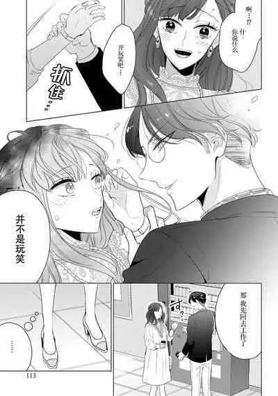 [Ibarame Hisa] Kamisama no gōin-iro tsukamatsu kake | 神明的强制美男计 [Chinese] [莉赛特汉化组]