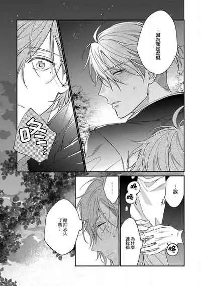 Bukiyou na Hakui no Nugashikata | 脱掉白衣的笨拙方法 01-02