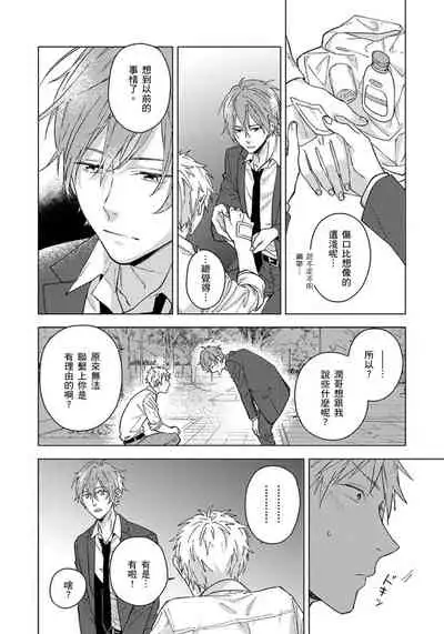 Fujitsu na Koi wa, Katsute no | 属于我们曾经的虚假恋爱