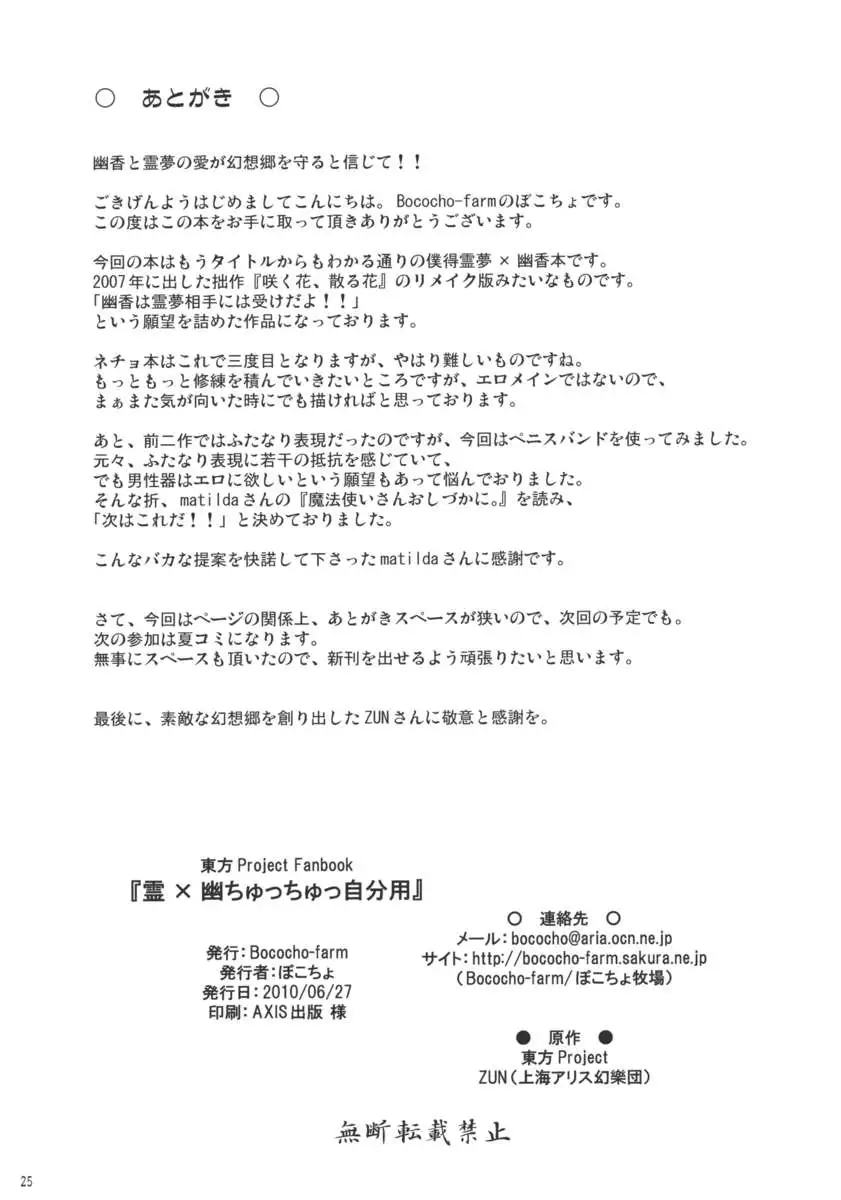 Yuu x Rei Chu Chu For Self Use