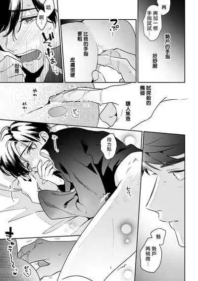 [Momose An] Yumenara Doko made Yurusaremasu ka? | 如果是梦的话能原谅到哪一步呢? Ch. 1-4 [Chinese] [冒险者公会] [Digital]