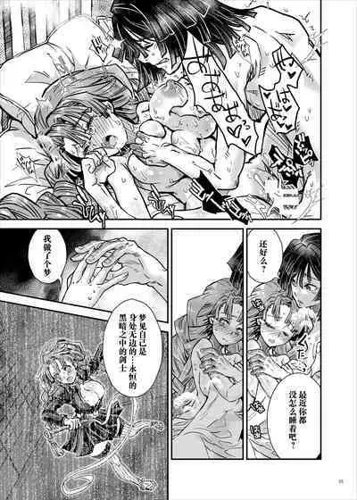 Yume no Hitohira | 梦的切片