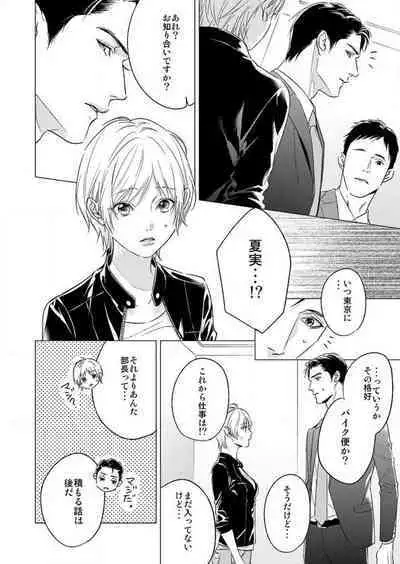 Furin Shoya, Yurusarenai Koi ni Oboreru Karada... 1-6