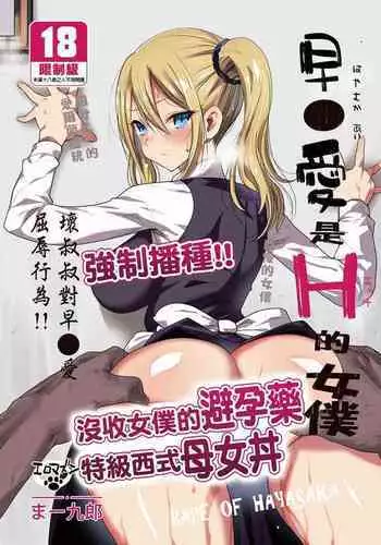 [Eromazun (Ma-kurou)] Hayasaka Ai wa H na Maid (Kaguya-sama wa Kokurasetai) [Chinese] [Decensored] [Digital]