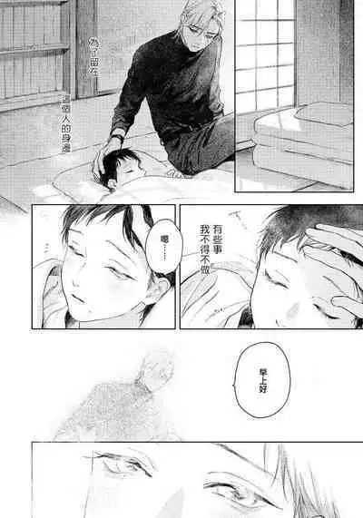 Kimi no Yoru ni Fureru | 触碰你的黑夜 Ch. 1-5