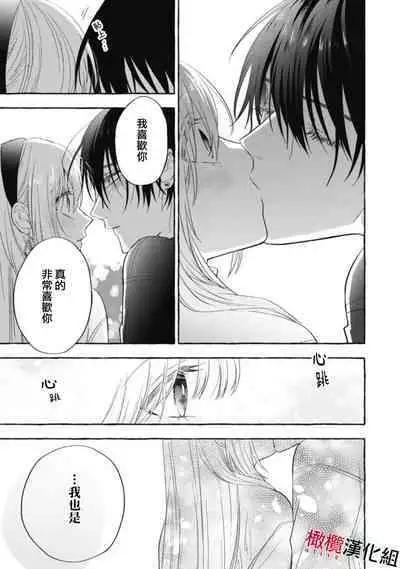 [Kotoko, Kamo] Sukui, SukuwareCh.1-15| 乞救之噬，覆食殆尽 Ch.1-15 [Chinese] [橄榄汉化组]