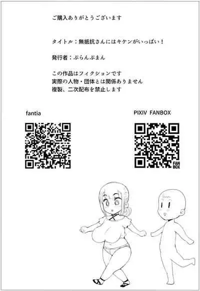 [Puranpuman] Muteikou-san ni wa Kiken ga Ippai! [Chinese] [羅莎莉亞漢化] [Digital]