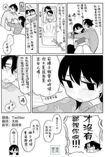 Yasashiku Shitara Suki ni Natte Kureru? Wara | 如果我做個暖男你就會喜歡我了？（笑）