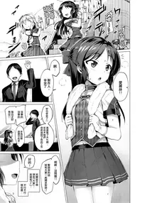 (C93) [Vpan's EXTASY (Satou Kuuki)] immoral fact (THE iDOLM@STER CINDERELLA GIRLS) [Chinese] [无毒汉化组]