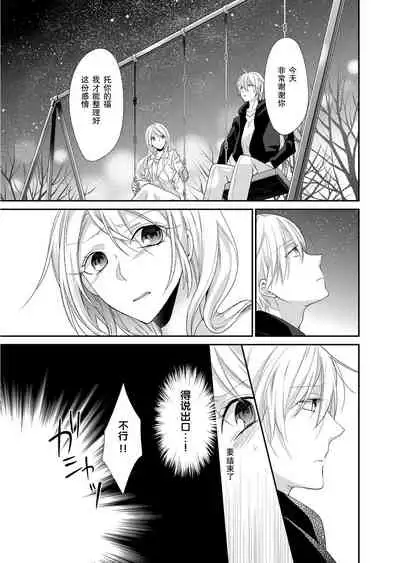 [Mitsumura Hachi] Kioku Sousitsu！？ Watashi no Kareshi ha Docchi? Karada de Tameshite・・・ | 失忆！？我的男朋友到底是谁？用身体来确认…Ch. 1-5 [igital] [Chinese] [莉赛特汉化组]