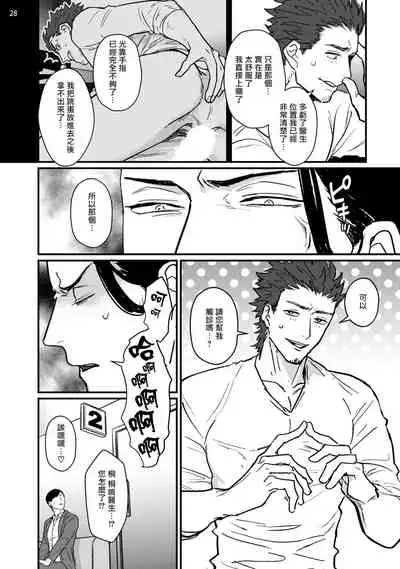 [U] Sensei Shokushin Shite Kudasai | 医生请帮我触诊 1-3 [Chinese] [拾荒者汉化组] [Digital]