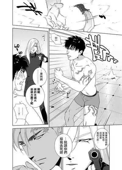 [Inumiso] DARKNESS HOUND | 黑暗猎犬 01-06 [Chinese] [拾荒者汉化组] [Digital]