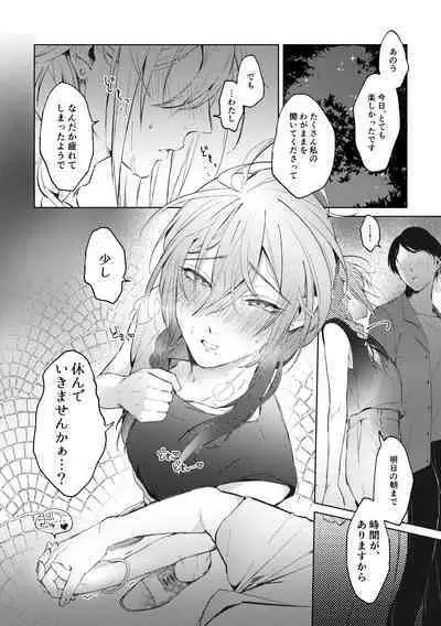 俺のカノジョのマヨイくん。