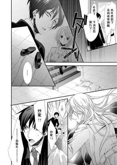 [Mitsumura Hachi] Kioku Sousitsu！？ Watashi no Kareshi ha Docchi? Karada de Tameshite・・・ | 失忆！？我的男朋友到底是谁？用身体来确认…Ch. 1-5 [igital] [Chinese] [莉赛特汉化组]