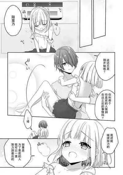 koisuru tsurupeta joshi wa shosetsuka no o nichan o otoshitai! | 飞机场女孩想让小说家哥哥坠入爱河！ 1-2