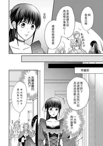 [Wakaya shiro ke-on yuki DUOBRAND. ] Kyōfu no maō heikadattanoni hanayomeki ~yu~u~un ~ ga tomarimasen ~tsu! | 明明是恐怖的魔王大人却对妻子心动不已！1-3 [Chinese] [莉赛特汉化组]