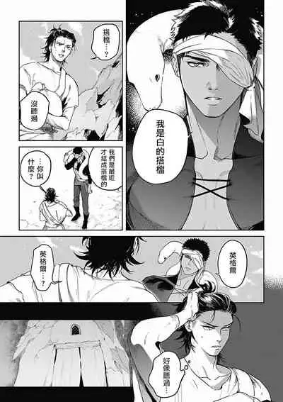 [Soutome Emu] Sahara no Koufuku Mono | 撒哈拉的幸福者 Ch. 1-2 [Chinese] [冒险者公会] [Digital]