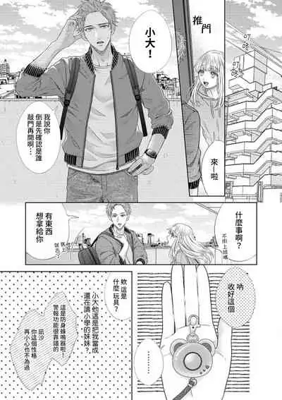 [Murakami Akira] sazanami sōji ni shojo o sasagu ~ sā, jikkuri medemashou ka | 將身體獻給漣蒼士〜那麼就來徹底疼愛你吧 1-4 [Chinese] [莉赛特汉化组]