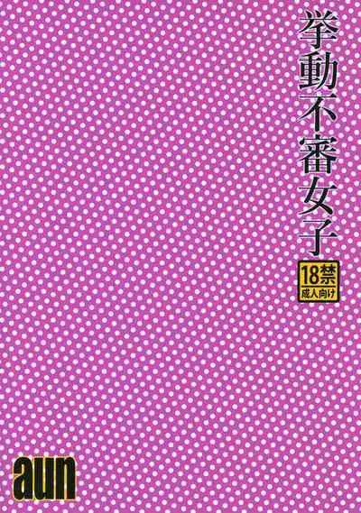 (COMIC1☆15) [UDS] Kyodou Fushin Joshi [English]