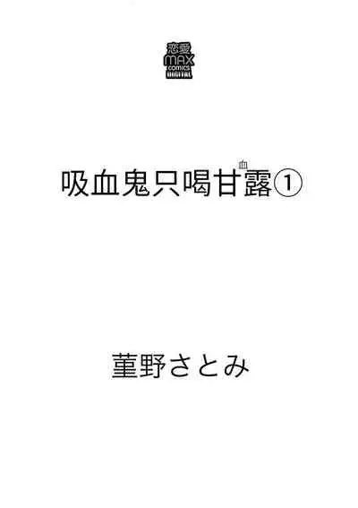 吸血鬼只喝甘露