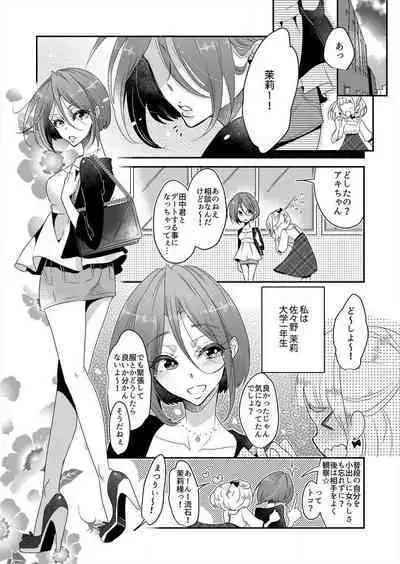 Junjou Bitch no Hatsukoi Ecchi ☆ Kirai na Aitsu ga Koishita Eromen!? 1-2
