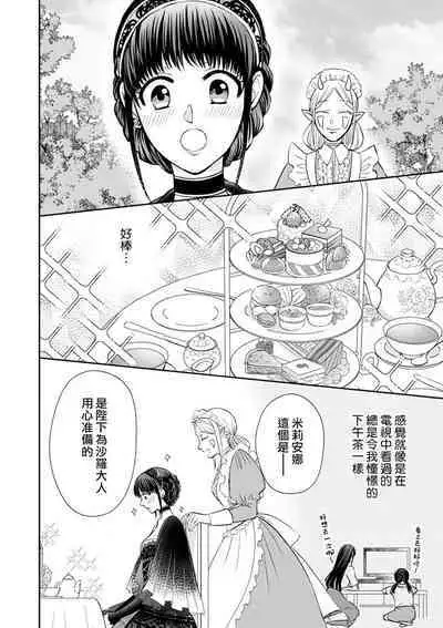 [Wakaya shiro ke-on yuki DUOBRAND. ] Kyōfu no maō heikadattanoni hanayomeki ~yu~u~un ~ ga tomarimasen ~tsu! | 明明是恐怖的魔王大人却对妻子心动不已！1-4 [Chinese] [莉赛特汉化组]