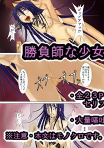 [FIRIAZUMU] 勝負師な少女