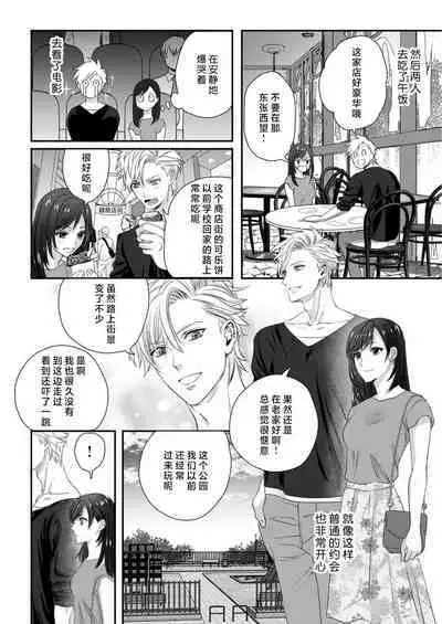 [Kan Osamu cheri-ko] moto yan keisatsukan-kun no hageshi sugiru mōjū etchi ~ toshishitadakara tte sekkusu shinai to omotta?~ | 原不良少年警官的激烈猛兽H ~不要以为我是年下 就觉得我不会做爱哦？~ 1 [Chinese] [莉赛特汉化组]