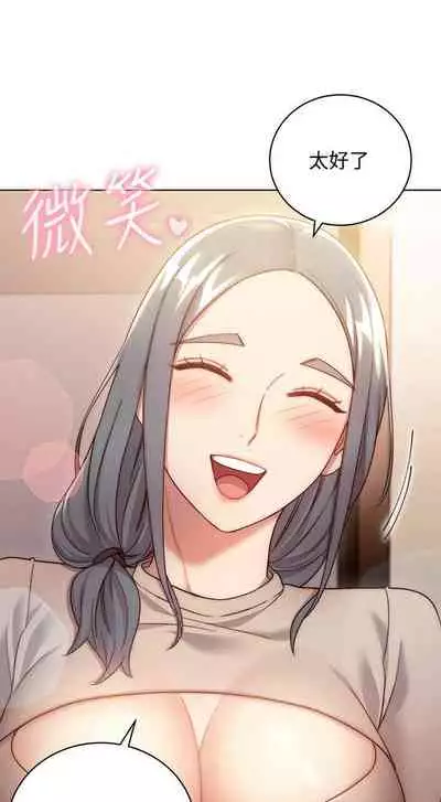 【周二连载】继母的朋友们（作者：Red-A&頸枕） 第1~42话